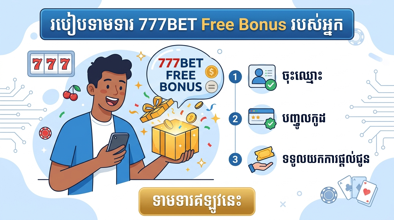តើអ្វីទៅជា 777BET Free Bonus Cambodia?