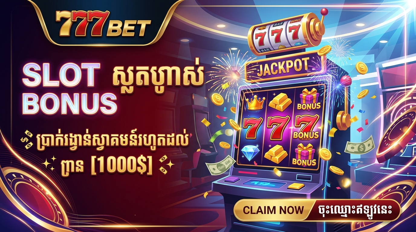 777BET Slot Bonus សម្រាប់អ្នកលេងខ្មែរឆ្នាំ 2024